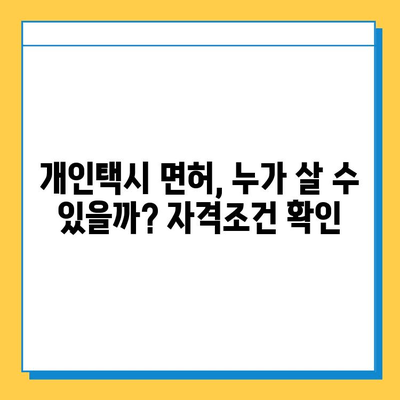 울산 남구 달동 개인택시 면허 매매 가격| 오늘 시세 & 넘버값 | 자격조건 | 월수입 | 양수교육