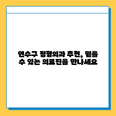 연수구 무릎 염증| 힘줄과 연골에 미치는 영향 | 무릎 통증 원인, 치료, 예방, 연수구 정형외과 추천