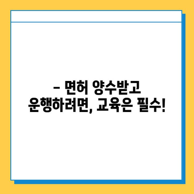 인천 남동구 만수6동 개인택시 면허 매매 가격| 오늘 시세, 넘버값, 자격조건, 월수입, 양수교육 | 상세 가이드