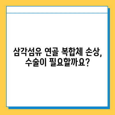 삼각섬유 연골 복합체 손상 수술 치료 안내|  수술 과정, 회복, 주의사항 | 어깨 통증, 팔꿈치 통증, 운동선수