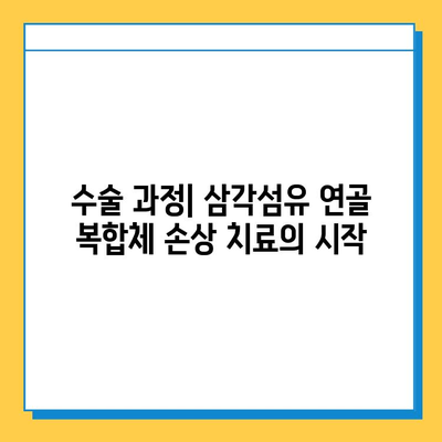 삼각섬유 연골 복합체 손상 수술 치료 안내|  수술 과정, 회복, 주의사항 | 어깨 통증, 팔꿈치 통증, 운동선수