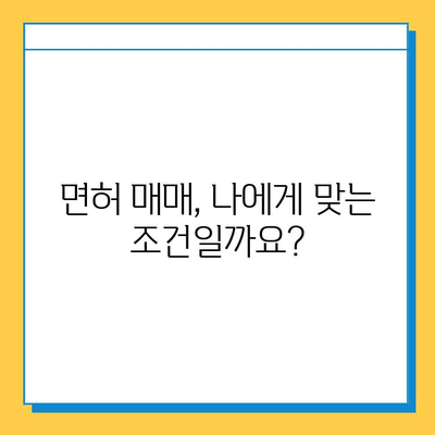 제주도 서귀포시 서홍동 개인택시 면허 매매 가격| 오늘 시세, 넘버값, 자격조건, 월수입, 양수교육 | 상세 정보