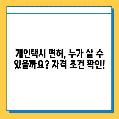 인천 미추홀구 학익2동 개인택시 면허 매매 가격| 오늘 시세, 자격조건, 월수입, 양수 교육 | 번호판, 넘버값, 상세 정보