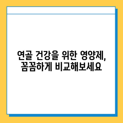 부모님 건강 선물, 관절 연골 영양제 추천 가이드 | 부모님 선물, 관절 건강, 연골 영양제, 건강 기능 식품