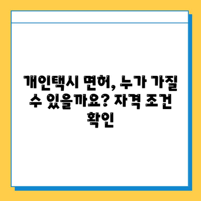 부산 남구 용당동 개인택시 면허 매매 가격| 오늘 시세, 넘버값, 자격, 월수입, 양수교육 | 상세 가이드