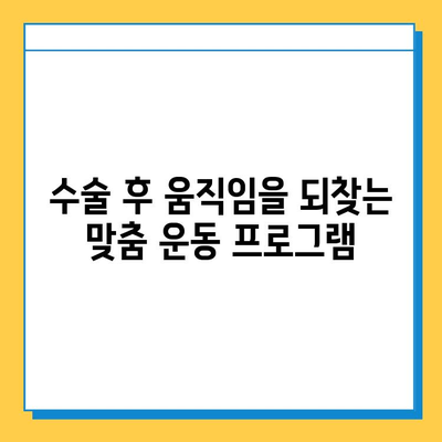 무릎 연골 수술 후, 꾸준한 관리가 당신의 삶을 바꿉니다 | 재활, 운동, 주의사항, 성공적인 회복