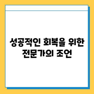 무릎 연골 수술 후, 꾸준한 관리가 당신의 삶을 바꿉니다 | 재활, 운동, 주의사항, 성공적인 회복