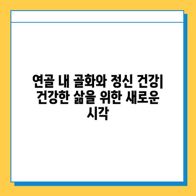 연골 내 골화와 정신 건강| 상호 연관성 탐구 | 건강, 뼈 건강, 정신 건강, 연구