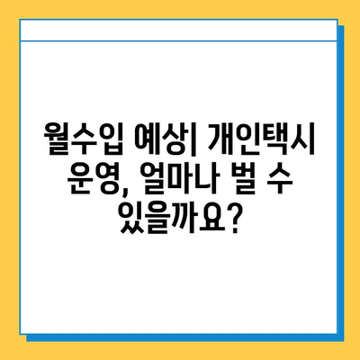 경상남도 산청군 시천면 개인택시 면허 매매 가격| 오늘 시세 확인 및 핵심 정보 | 번호판, 넘버값, 자격조건, 월수입, 양수교육