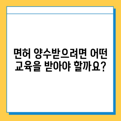 인천 강화군 양사면 개인택시 면허 매매 가격| 오늘 시세, 넘버값, 자격조건, 월수입, 양수교육 | 상세 정보