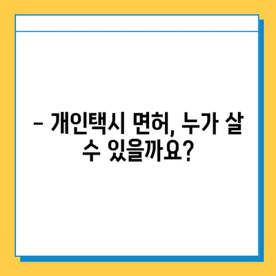 세종시 새롬동 개인택시 면허 매매 가격 (번호판, 넘버값) | 오늘 시세, 자격조건, 월수입, 양수교육