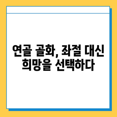 연골 골화 극복, 나의 회복 스토리|  고통 극복하고 건강 되찾기 | 연골 골화, 재활, 운동, 식단, 치료, 후기