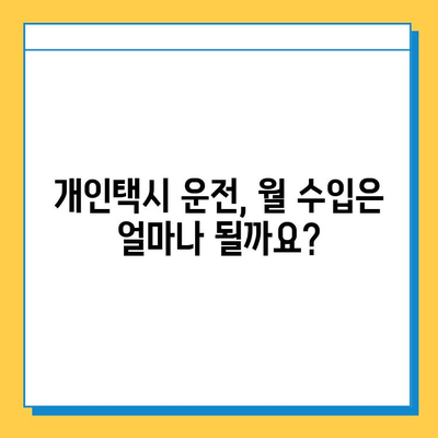 김천시 감문면 개인택시 면허 매매| 오늘 시세 & 넘버값 | 자격조건, 월수입, 양수교육