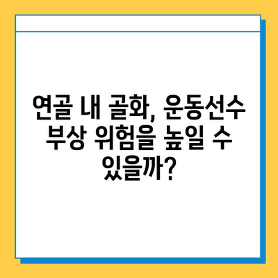 연골 내 골화, 운동선수에게 어떤 영향을 미칠까요? | 운동선수, 부상, 성장판, 골절, 재활