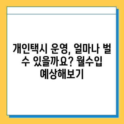 경상북도 고령군 우곡면 개인택시 면허 매매 가격| 오늘 시세 확인 및 자격조건, 월수입, 양수교육 정보 | 번호판, 넘버값, 매매 가이드