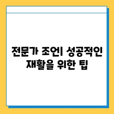 반월상연골 파열 봉합 수술 후, 빠른 회복을 위한 필수 재활 단계 | 재활 운동, 주의 사항, 전문가 조언