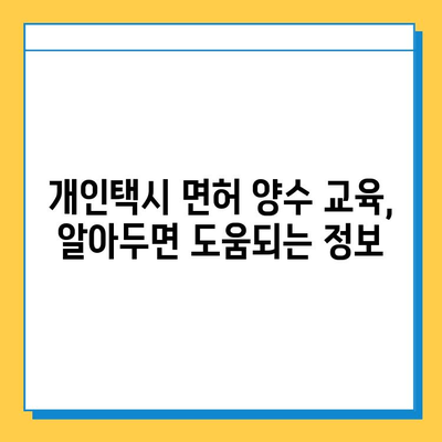 서울 관악구 난향동 개인택시 면허 매매 가격| 오늘 시세 확인 및 자격조건, 월수입, 양수교육 정보 | 번호판, 넘버값, 매매 가이드