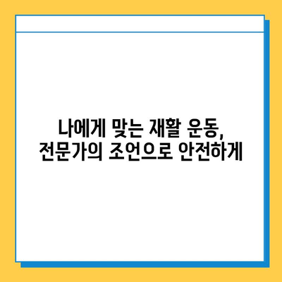 무릎 연골 수술 후, 빠르고 안전한 회복을 위한 맞춤형 재활 가이드 | 무릎 연골 수술, 재활 운동, 회복 과정, 전문가 조언