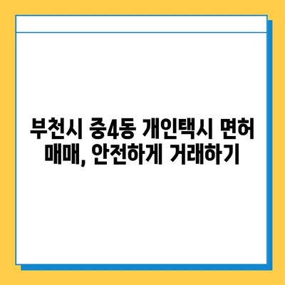 부천시 중4동 개인택시 면허 매매| 오늘 시세 & 넘버값, 자격조건, 월수입, 양수교육 | 상세 가이드