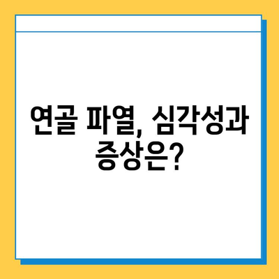 연골 파열, 얼마나 심각한가요? | 적절한 수술 시기와 치료법 알아보기