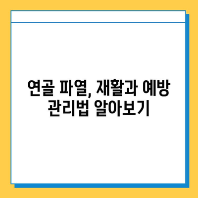 연골 파열, 얼마나 심각한가요? | 적절한 수술 시기와 치료법 알아보기