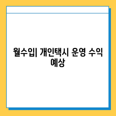 대구 서구 비산1동 개인택시 면허 매매 가격| 오늘 시세 확인 & 자격조건 | 월수입 | 양수교육