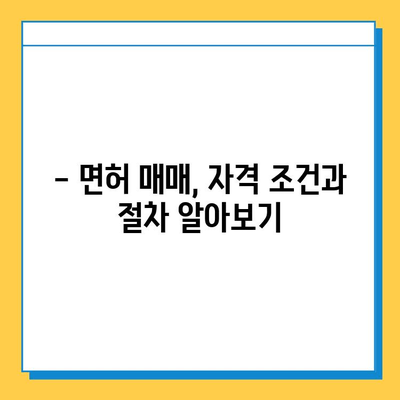 전라북도 장수군 번암면 개인택시 면허 매매 가격| 오늘 시세 & 상세 정보 | 번호판, 넘버값, 자격조건, 월수입, 양수교육