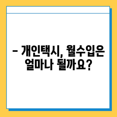 전라북도 장수군 번암면 개인택시 면허 매매 가격| 오늘 시세 & 상세 정보 | 번호판, 넘버값, 자격조건, 월수입, 양수교육