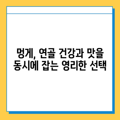 멍게의 놀라운 효능| 연골 건강을 위한 숨겨진 비밀 | 멍게, 연골, 관절 건강, 영양