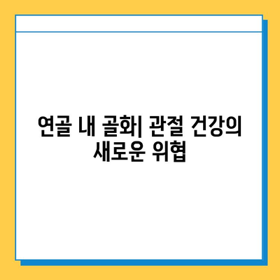 연골 내 골화 연구의 최신 동향| 핵심 발견과 미래 전망 | 연골, 골화, 재생 의학, 줄기세포