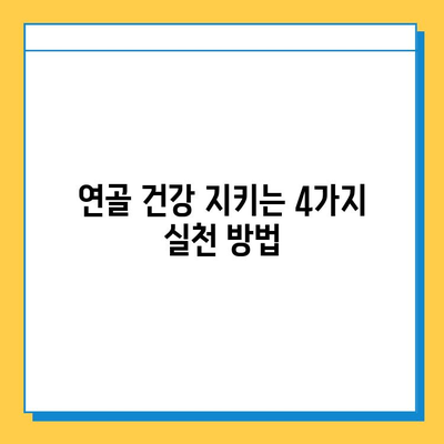 연골 내 골화 예방, 4가지 실천 방법으로 건강한 관절 지키세요 | 연골, 골화, 관절 건강, 운동, 영양