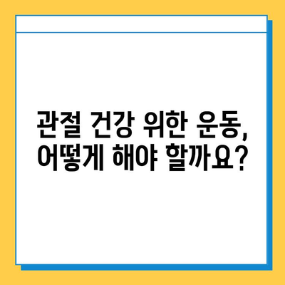 연골 내 골화 예방, 4가지 실천 방법으로 건강한 관절 지키세요 | 연골, 골화, 관절 건강, 운동, 영양