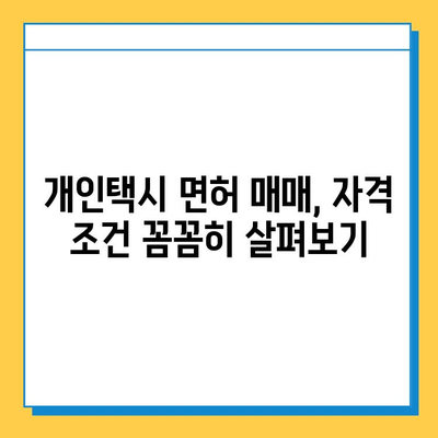 대구 서구 평리3동 개인택시 면허 매매 가격| 오늘 시세 확인 & 자격조건 | 월수입 | 양수교육