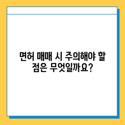 인천 옹진군 자월면 개인택시 면허 매매 가격| 오늘 시세, 넘버값, 자격조건, 월수입, 양수교육 | 상세 정보