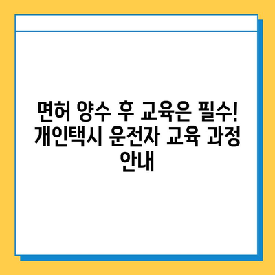 인천 연수구 선학동 개인택시 면허 매매 가격| 오늘 시세 확인 & 자격조건 | 월수입 | 양수교육 | 번호판 넘버값