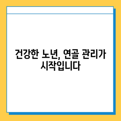 약해진 관절을 위한 연골 관리 복합식품| 건강한 관절, 지금부터 시작하세요 | 관절 건강, 연골 영양, 건강식품, 복합 기능성