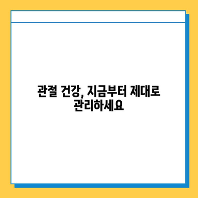 약해진 관절을 위한 연골 관리 복합식품| 건강한 관절, 지금부터 시작하세요 | 관절 건강, 연골 영양, 건강식품, 복합 기능성