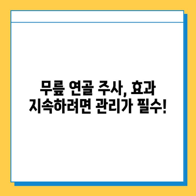 무릎 연골 주사 후, 지속적인 관리가 중요한 이유 | 연골 재생, 통증 완화, 주사 효과 지속