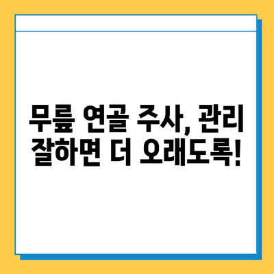 무릎 연골 주사 후, 지속적인 관리가 중요한 이유 | 연골 재생, 통증 완화, 주사 효과 지속