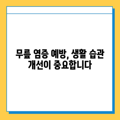 연수구 무릎 염증| 힘줄과 연골, 어떻게 관리해야 할까요? | 무릎 통증, 치료, 운동, 예방