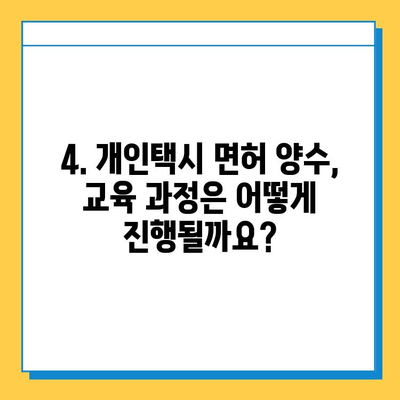 울산 동구 화정동 개인택시 면허 매매 가격| 오늘 시세 확인 & 자격조건 | 월수입 | 양수교육 | 번호판 넘버값