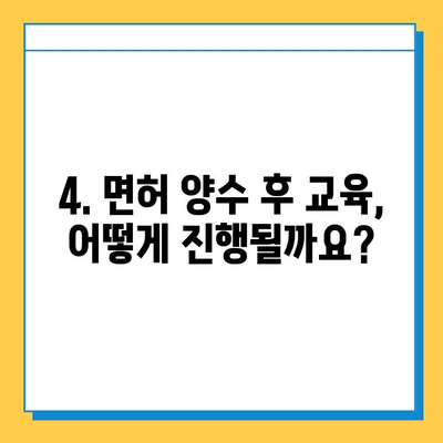 의정부시 장암동 개인택시 면허 매매 가격| 오늘 시세 & 넘버값 | 자격조건, 월수입, 양수교육