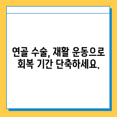 무릎 연골 수술 후 빠른 회복을 위한 맞춤형 재활 가이드 | 연골 수술, 재활 운동, 회복 기간 단축