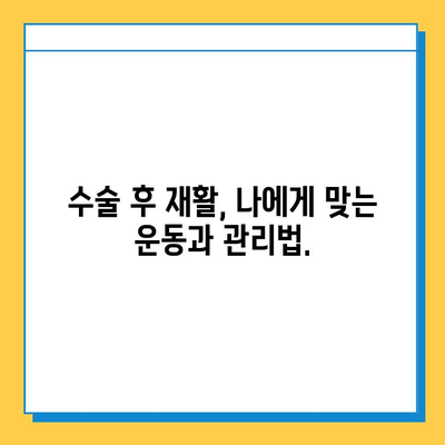 무릎 연골 수술 후 빠른 회복을 위한 맞춤형 재활 가이드 | 연골 수술, 재활 운동, 회복 기간 단축