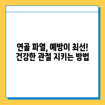 연골 파열, 위험한 진실| 당신의 건강을 위협하는 숨겨진 진실 | 연골 파열, 증상, 치료, 예방