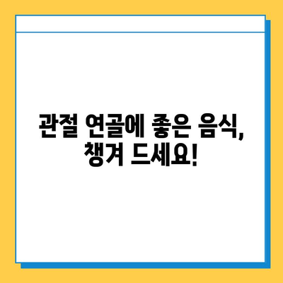 관절 연골 통증, 이렇게 관리하세요! | 통증 완화, 운동, 식단, 치료