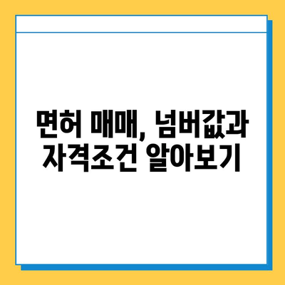 청주시 서원구 사직1동 개인택시 면허 매매 가격 오늘 확인! | 번호판, 넘버값, 자격조건, 월수입, 양수교육