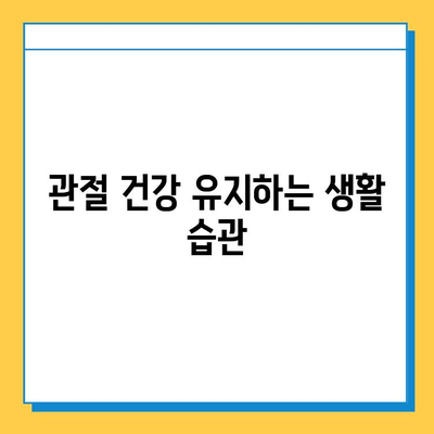 무릎 연골 주사 후에도 튼튼한 관절을 유지하는 5가지 관리법 | 연골 재생, 통증 완화, 운동, 식단