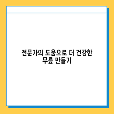 무릎 연골 주사 후에도 튼튼한 관절을 유지하는 5가지 관리법 | 연골 재생, 통증 완화, 운동, 식단