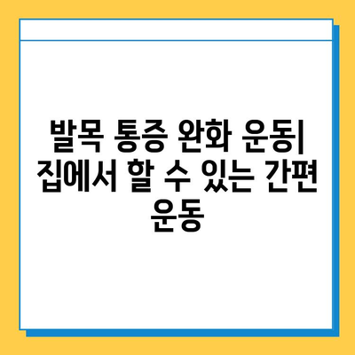 발목 통증, 연골 관리 방법| 운동, 식단, 치료 | 발목 통증 원인, 연골 재생, 재활 운동